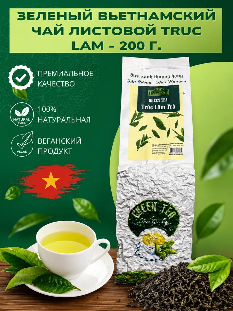 Зеленый вьетнамский чай листовой Truc Lam - 200 г
