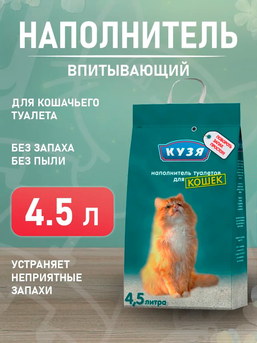 Наполнитель впитывающий для туалета кошек 4,5 л