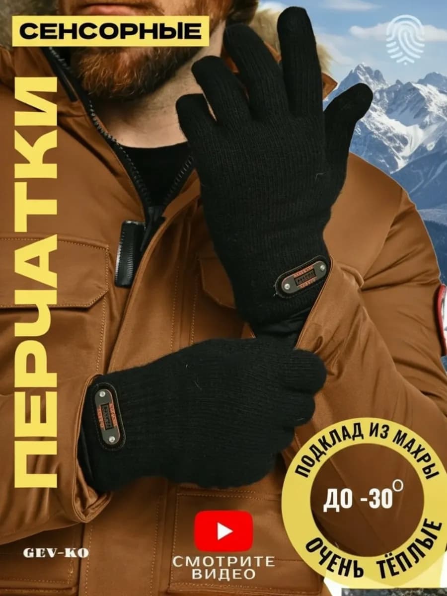 Перчатки зимние осенние вязаные шерстяные тёплые сенсорные