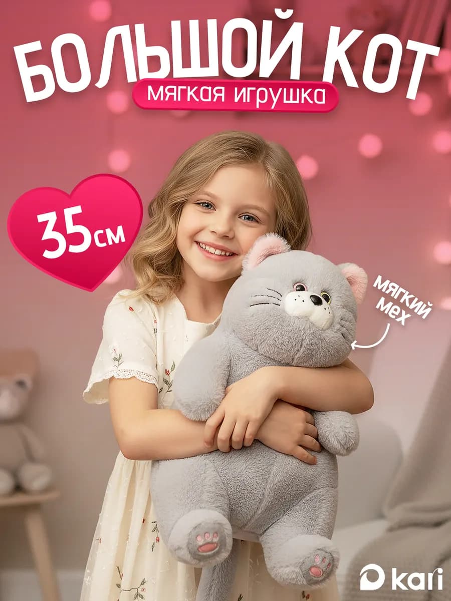Мягкая игрушка большой кот