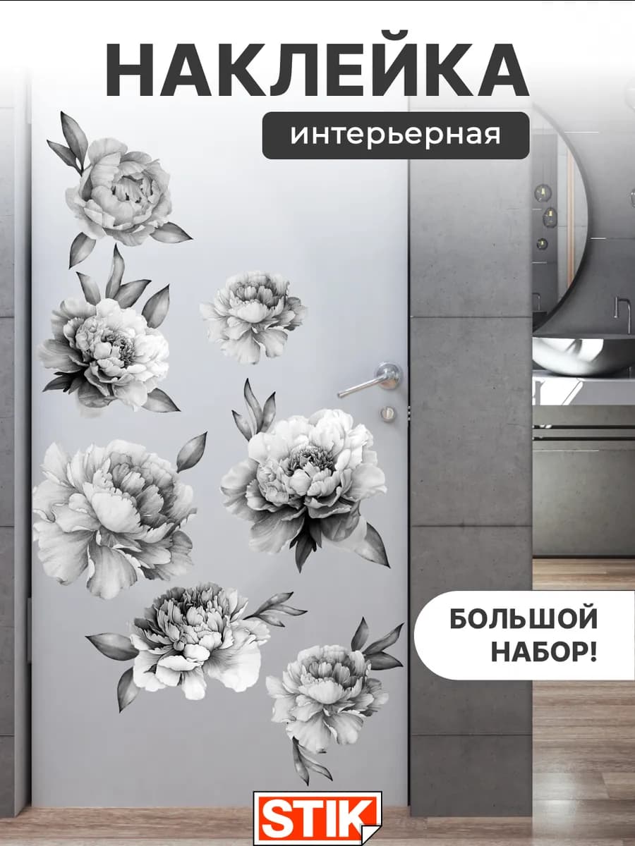 Наклейки на стену цветы интерьерные для декора в комнату - фото 1