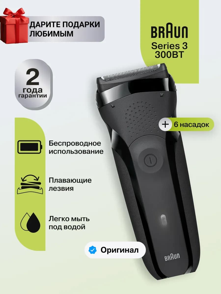 Электробритва Series 3 300BT с триммером