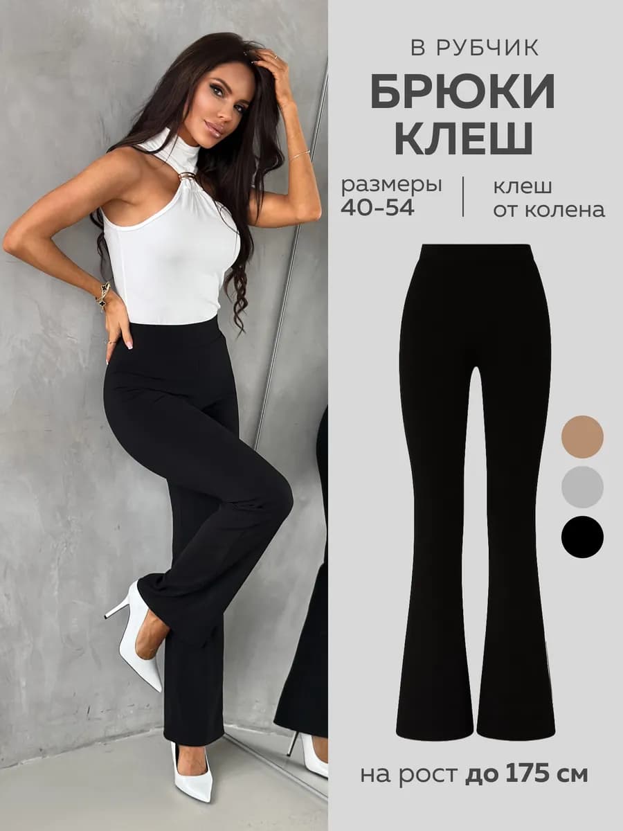 Брюки леггинсы клеш в рубчик в школу и офис