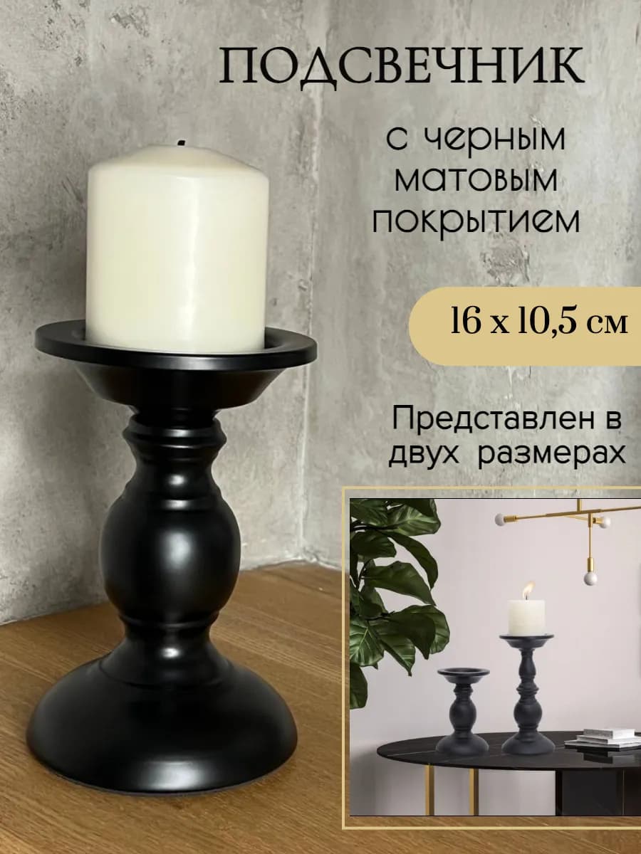 Подсвечник металлический, черный для сервировки стола