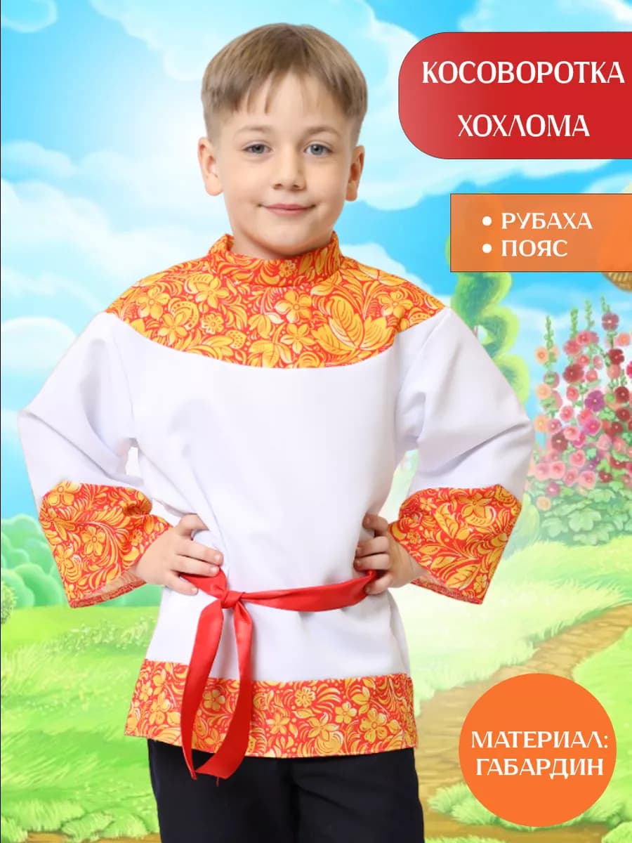 Русская народная рубаха косоворотка хохлома