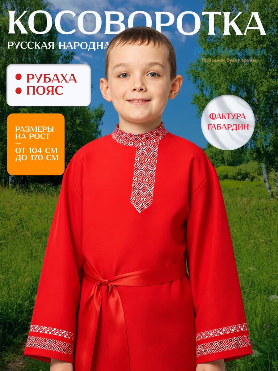 Русская народная рубаха косоворотка