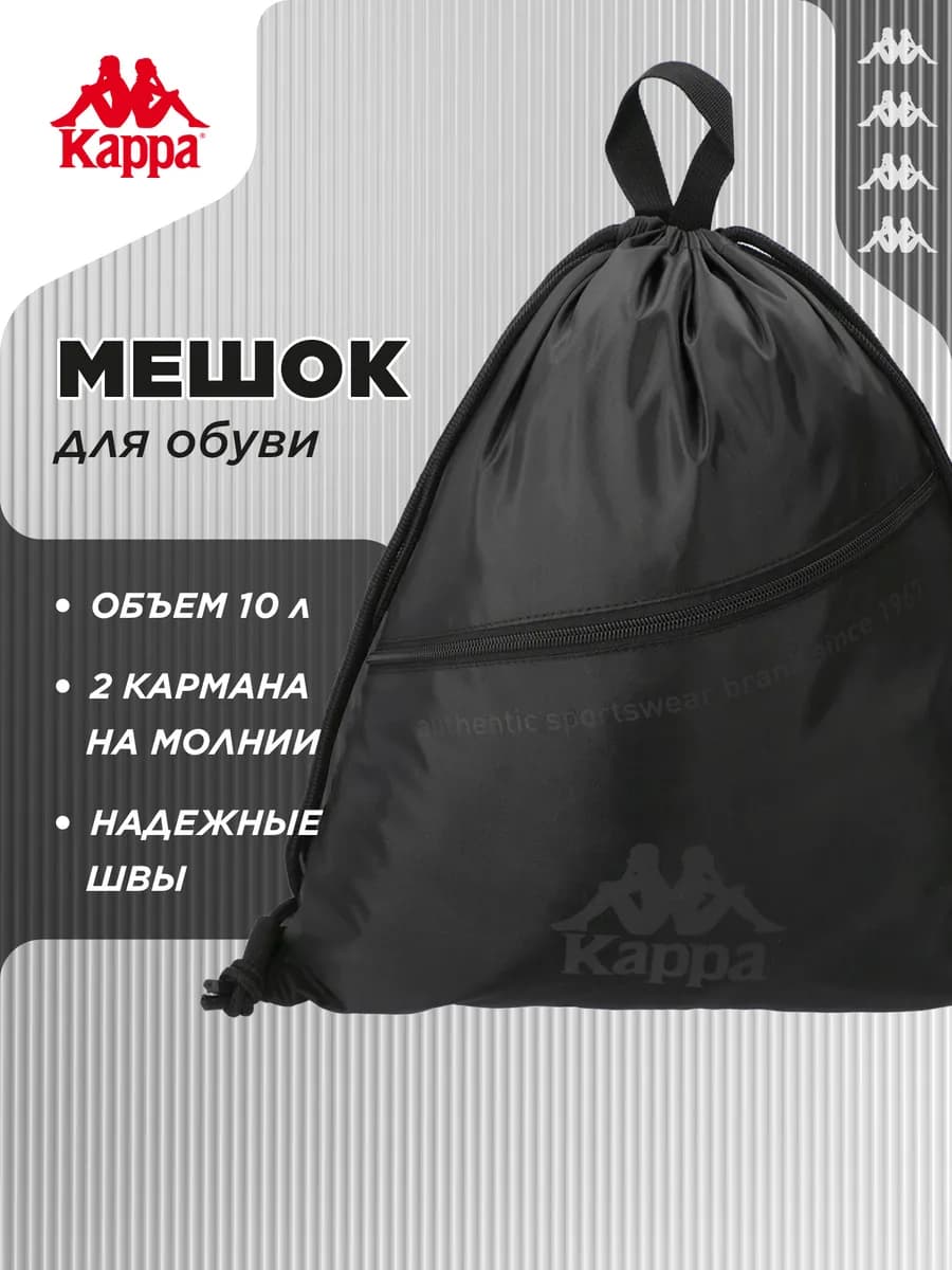 Мешок для обуви