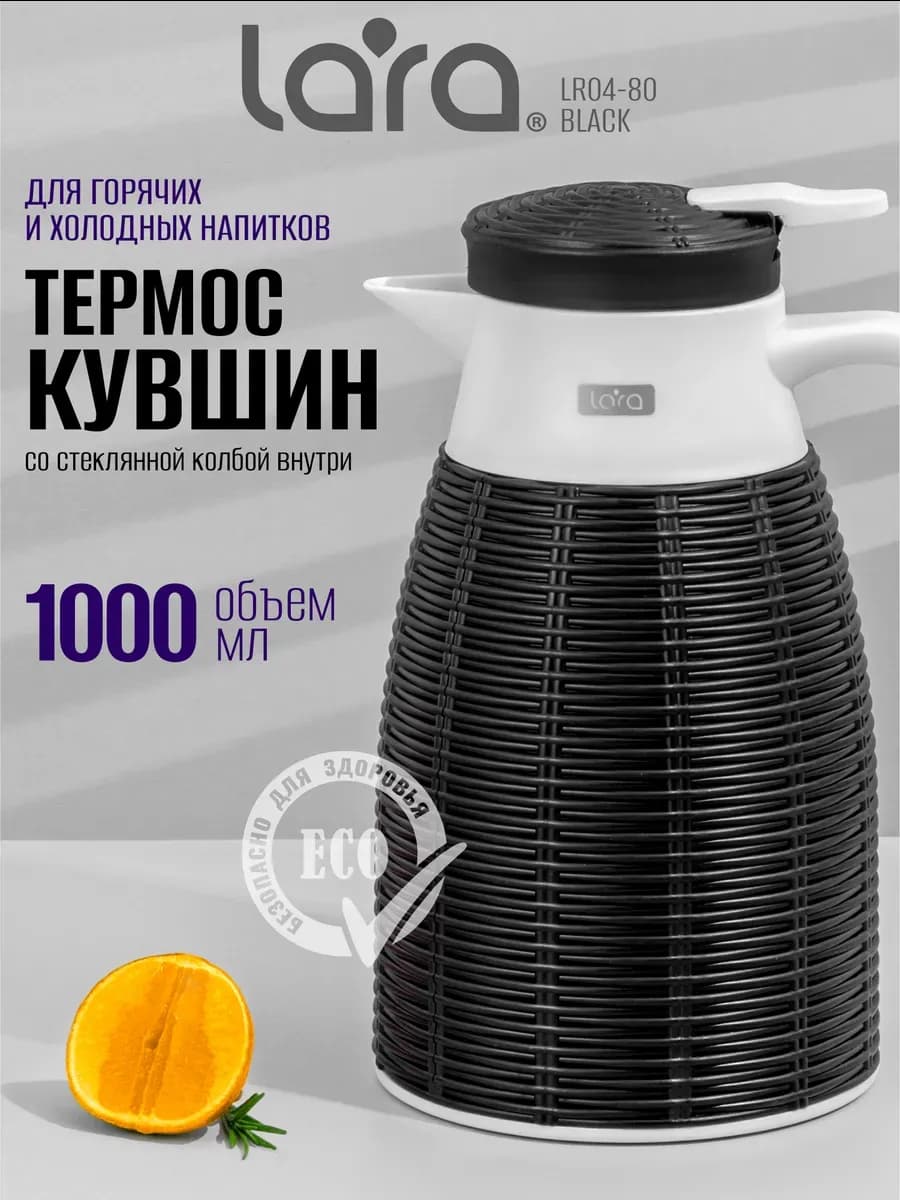 Термос 1 литр со стеклянной колбой для чая LR04-80 Black