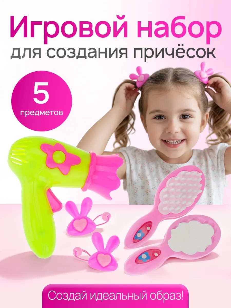 Детский набор парикмахера салон красоты