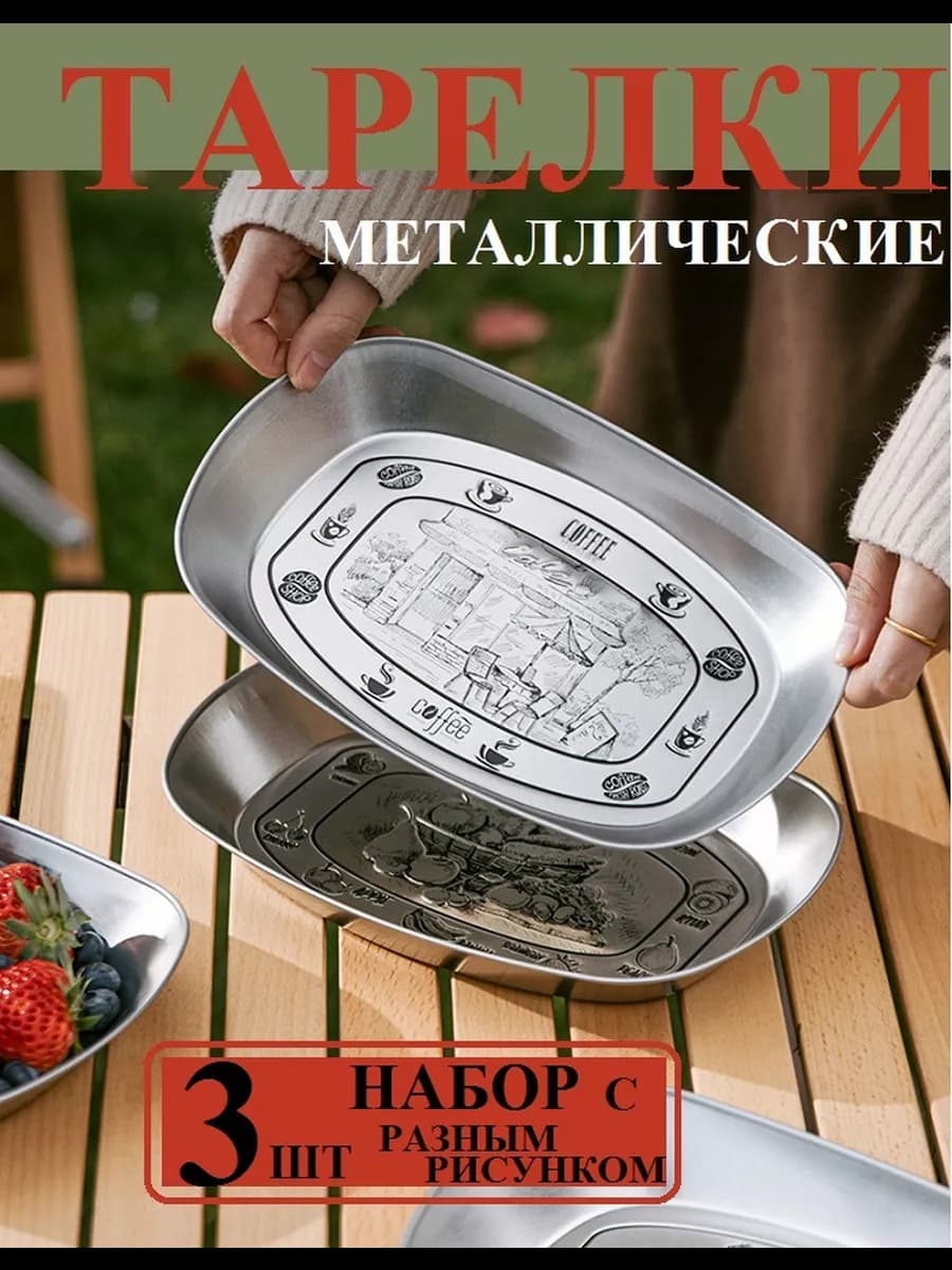Тарелка поднос ретро металлическая