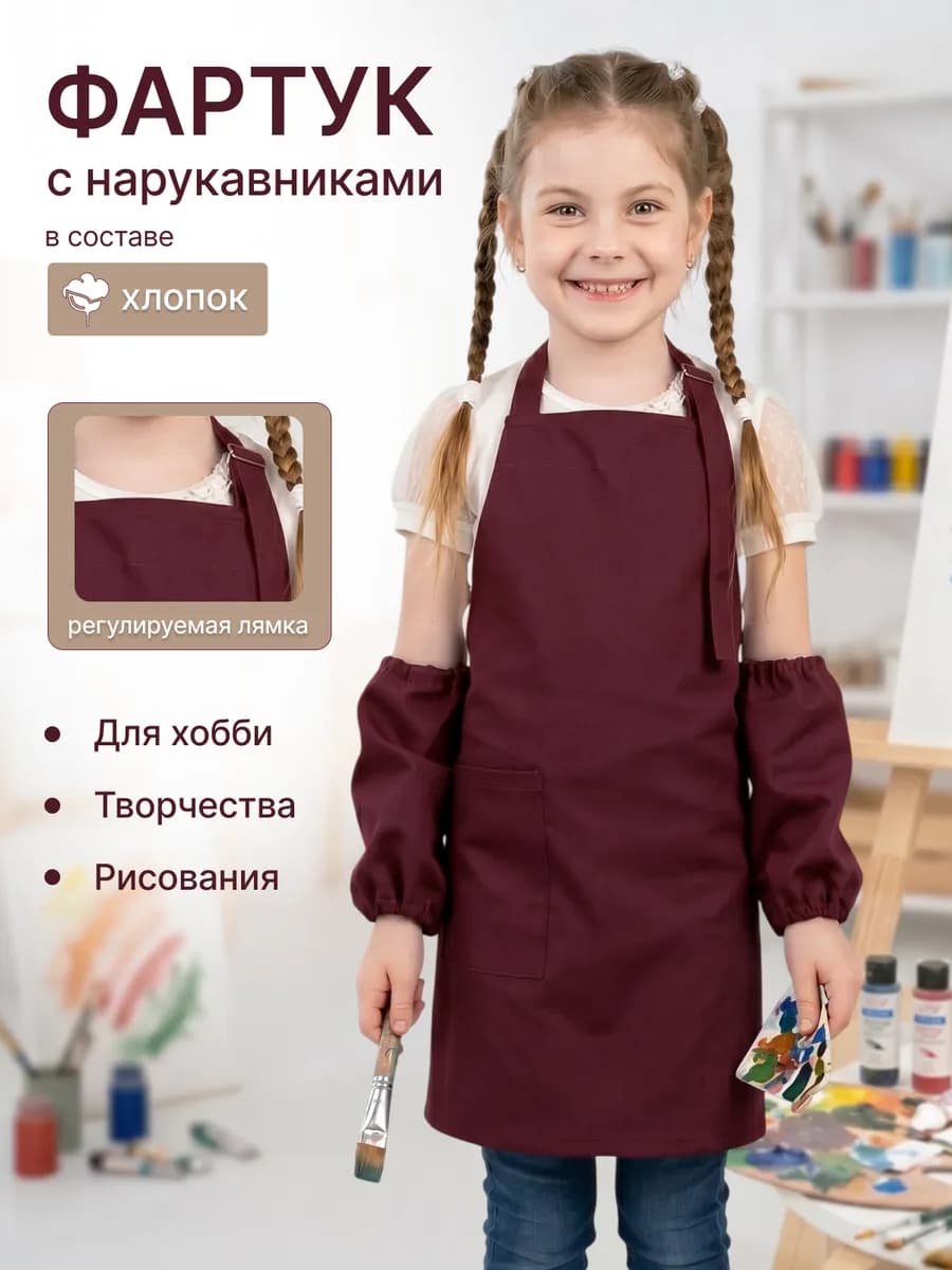 Фартук для рисования