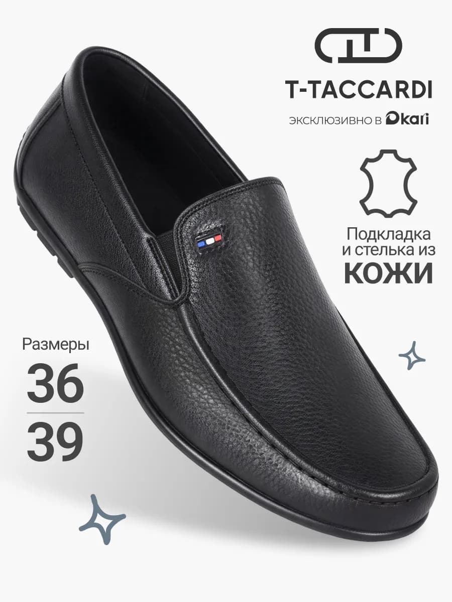 Мокасины школьные подростковые