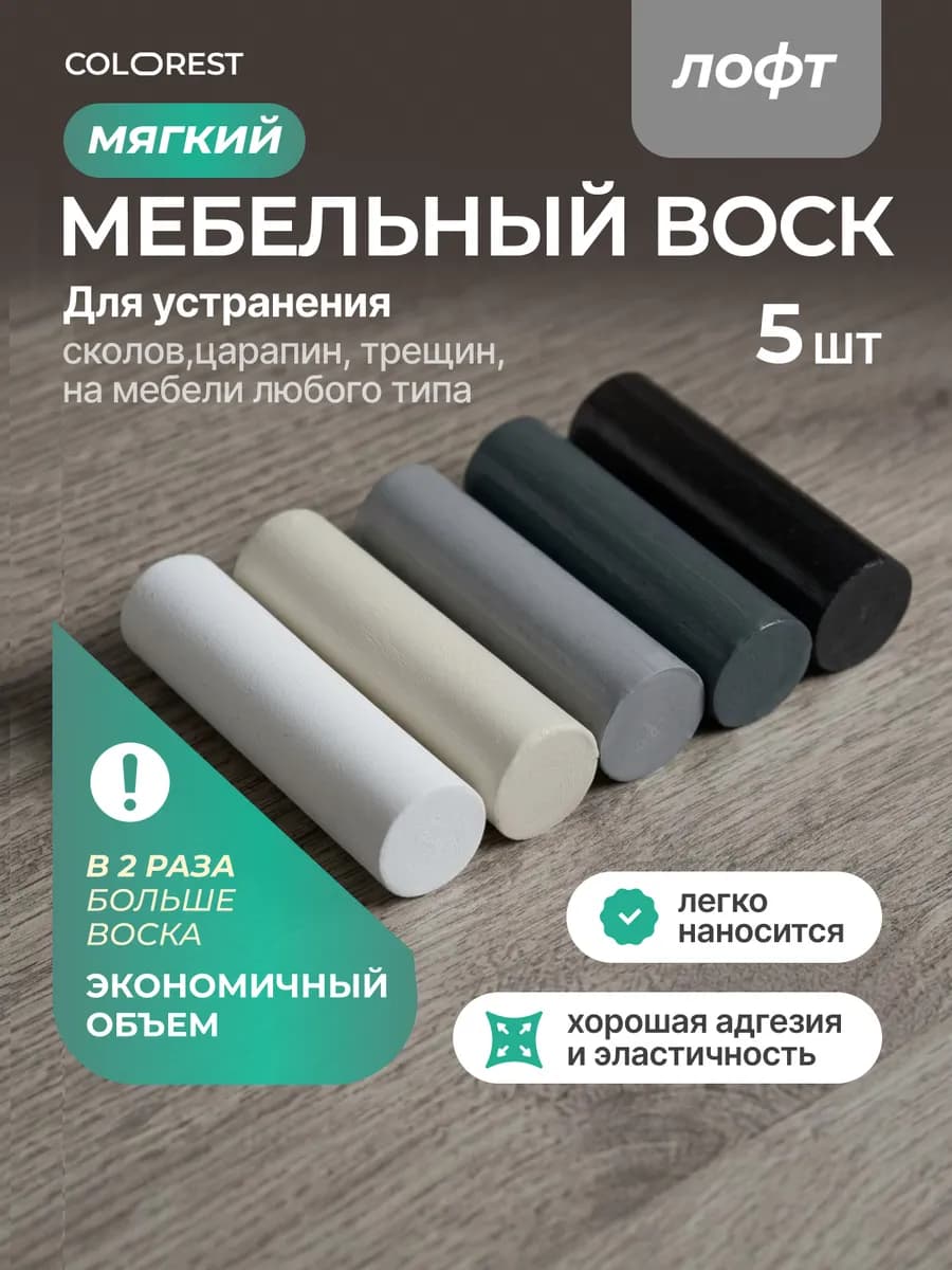 Набор мягких мебельных восков Лофт