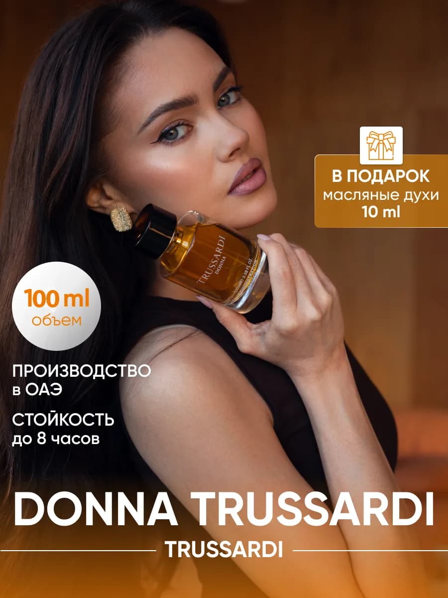 Donna Trussardi духи женские стойкие 100 мл