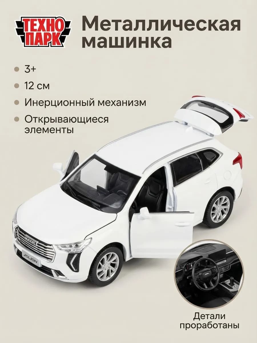 Машинка металлическая инерционная Haval Jolion Хавейл