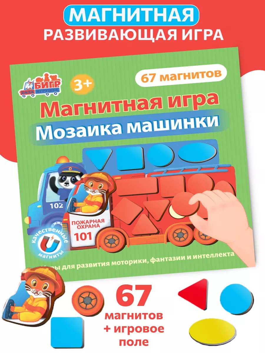Развивающая игрушка Магнитная мозаика Машинки