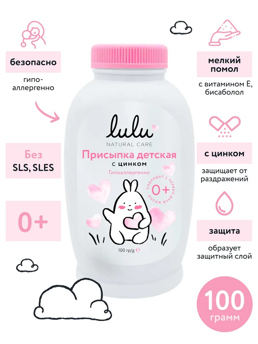 Присыпка детская с цинком (100г.)
