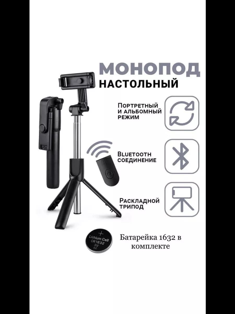 Селфи-палка монопод для телефона с Bluetooth