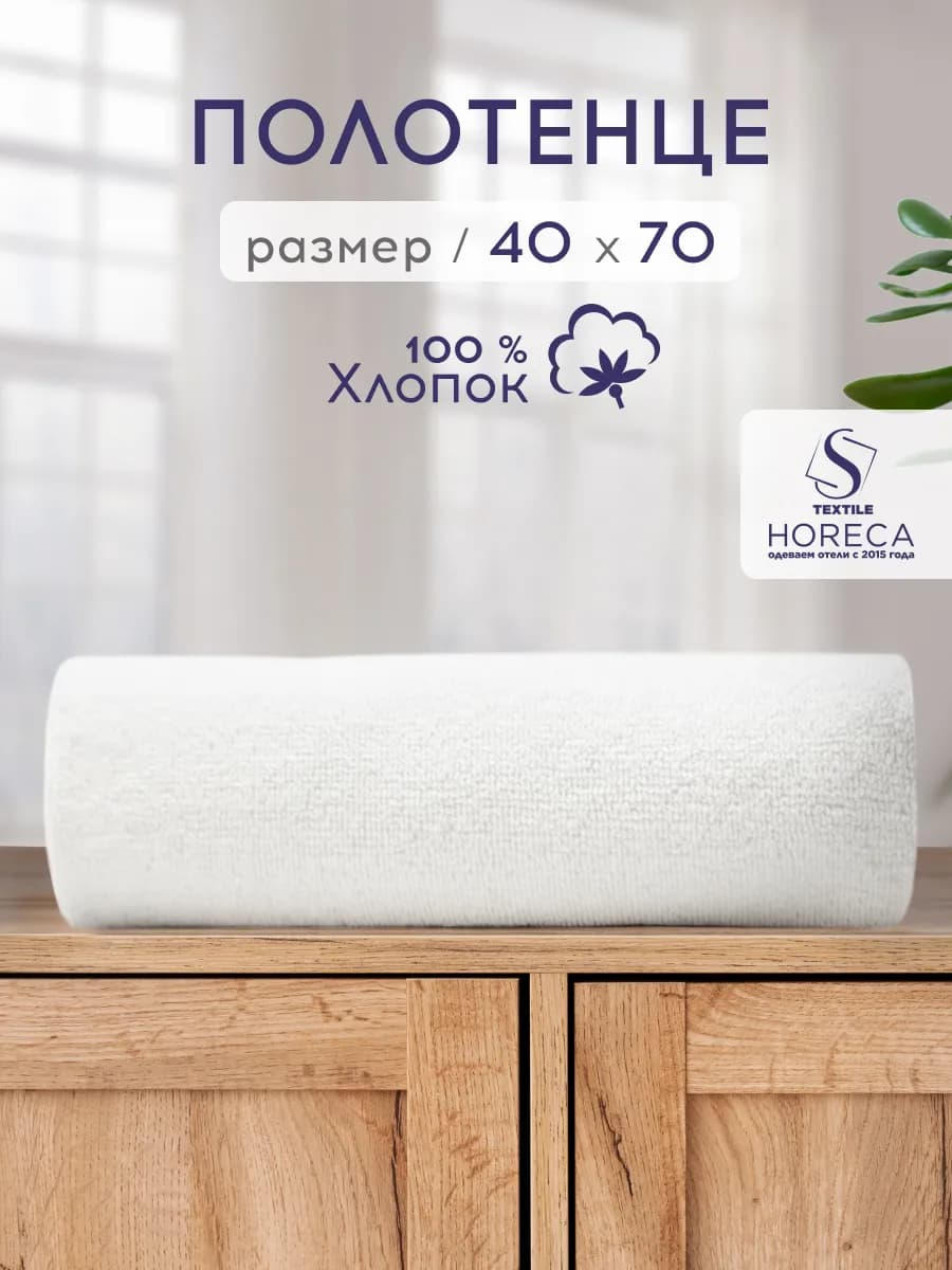 Полотенце отельное махровое для рук и лица 40х70 см 450гр