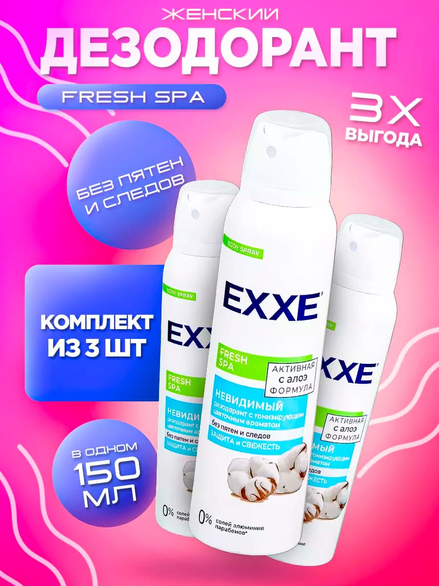 Дезодорант женский спрей Fresh SPA Невидимый