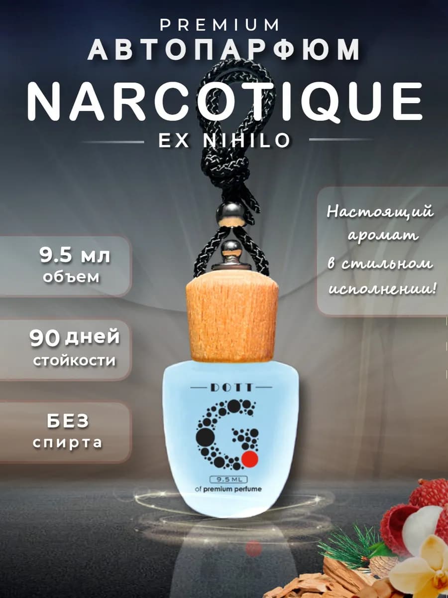 Ароматизатор в машину автопарфюм - Narcotique