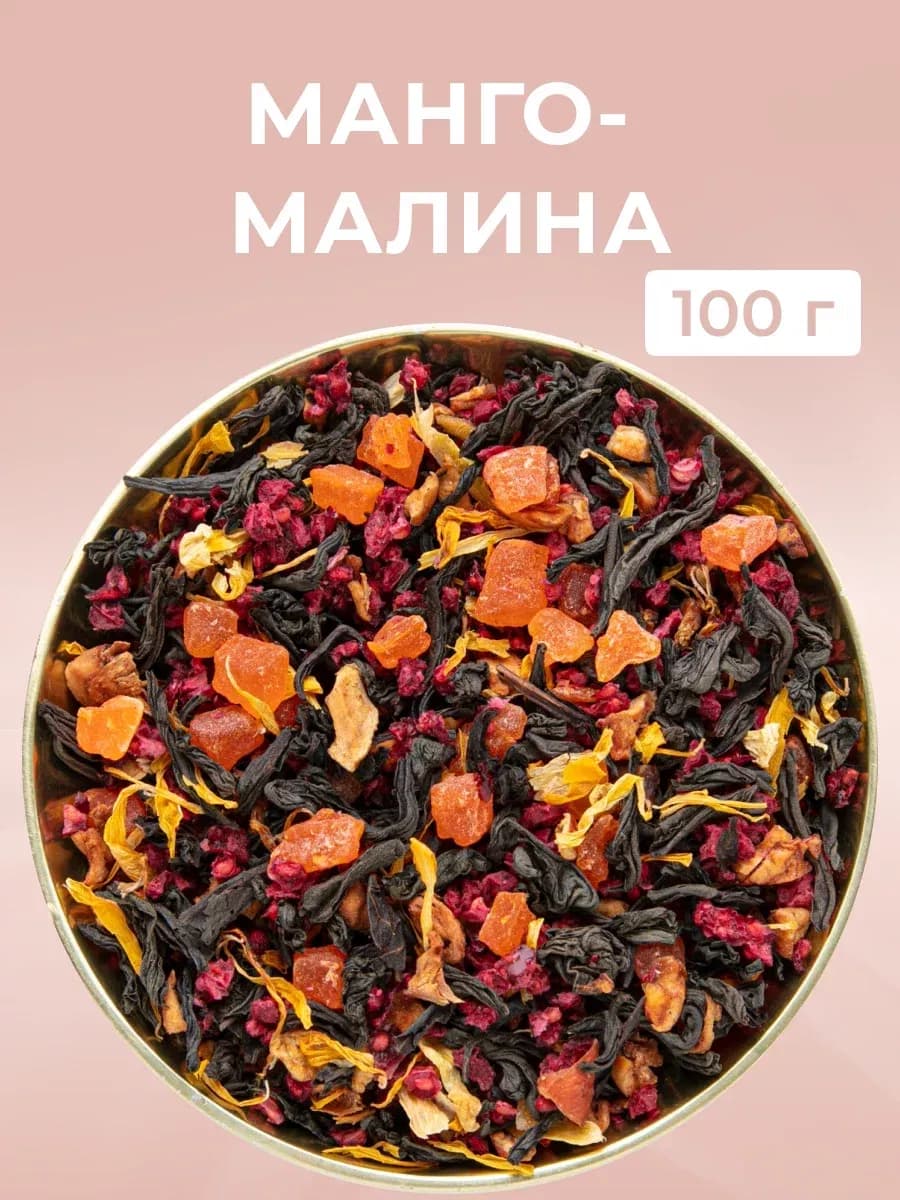 Чай листовой черный " Манго - малина " 100 гр