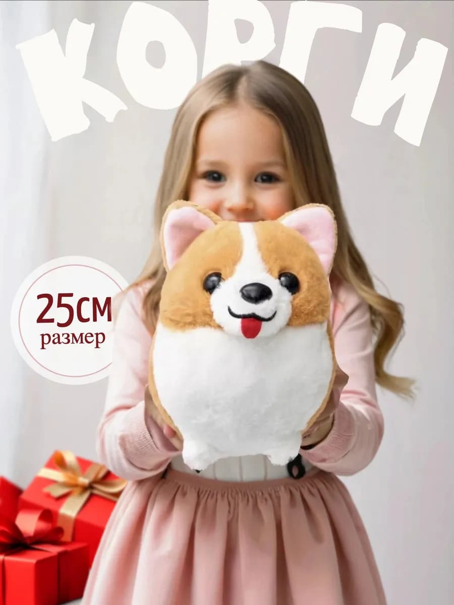 Мягкая игрушка собака «Корги» 25см