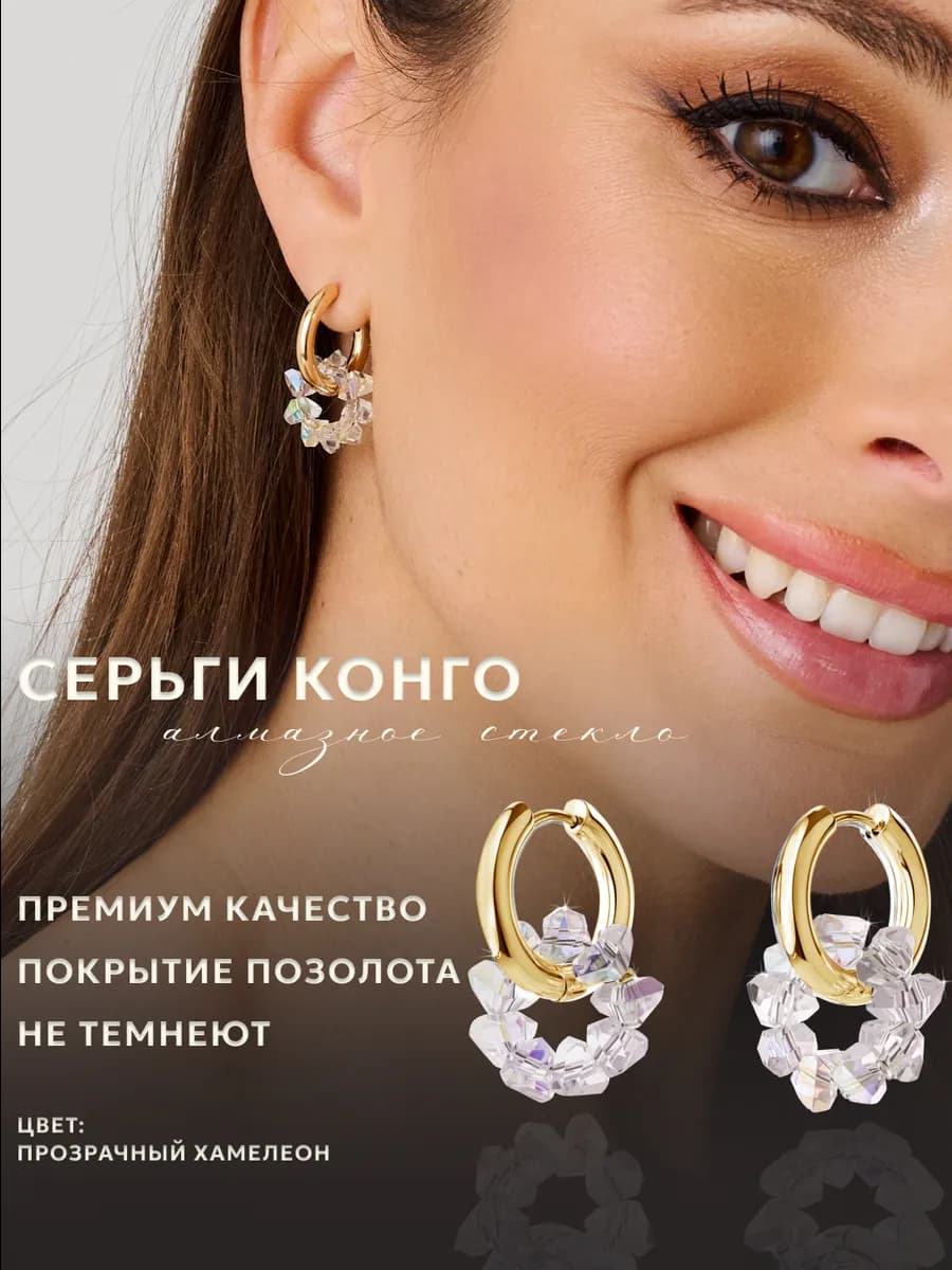 Серьги конго кольца трансформеры бижутерия