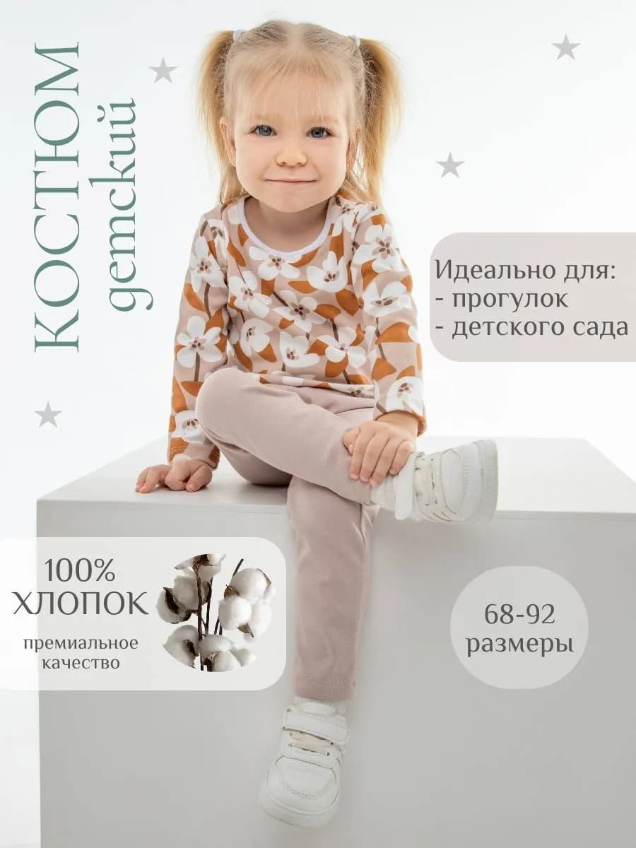 Костюм кофта с леггинсами в садик
