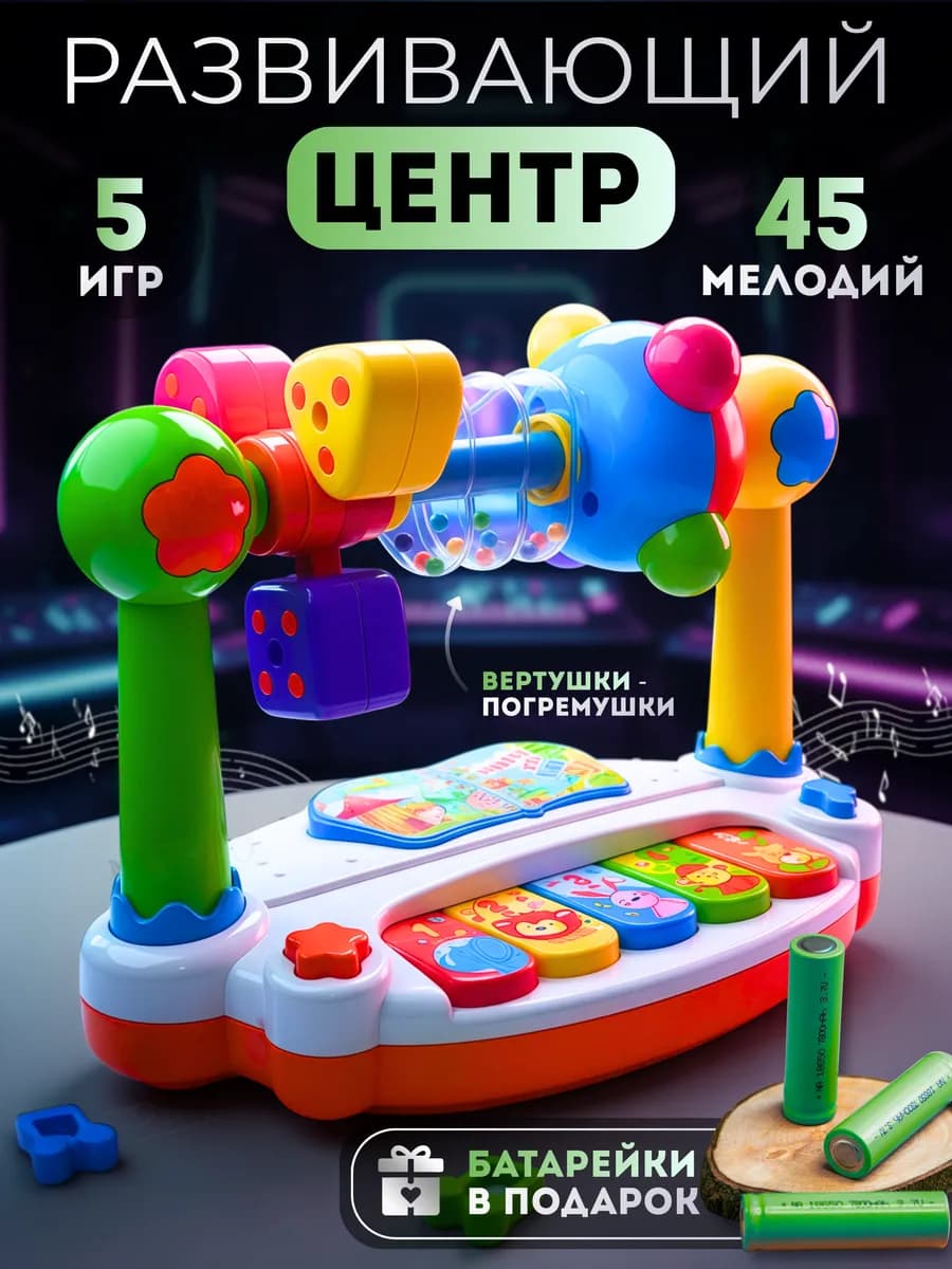 Развивающая игрушка музыкальная для детей