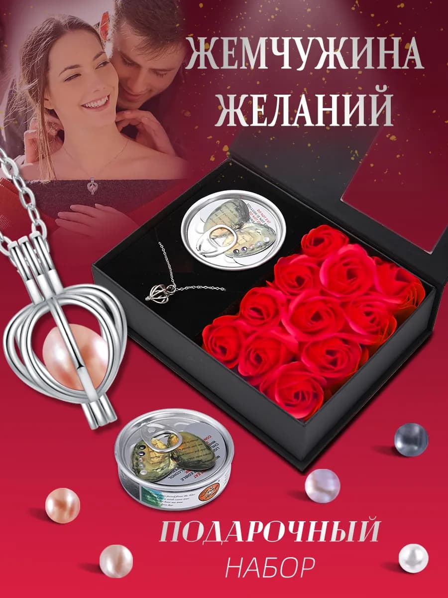 подвеска с жемчугом подарочный набор