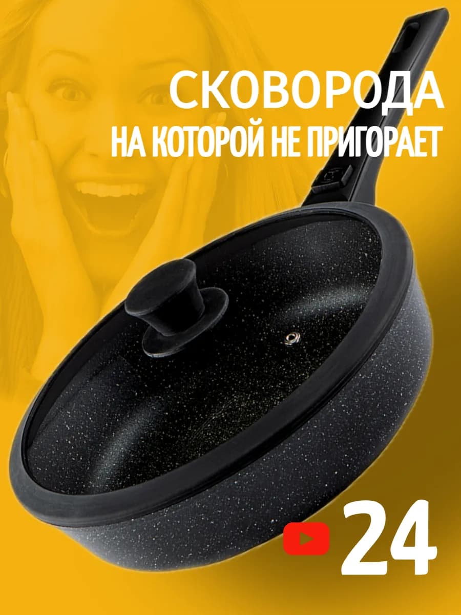 Сковорода антипригарная с крышкой 24 см