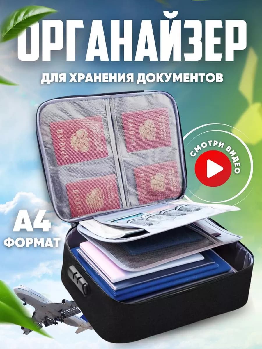 Органайзер для документов с кодовым замком А4 на молнии