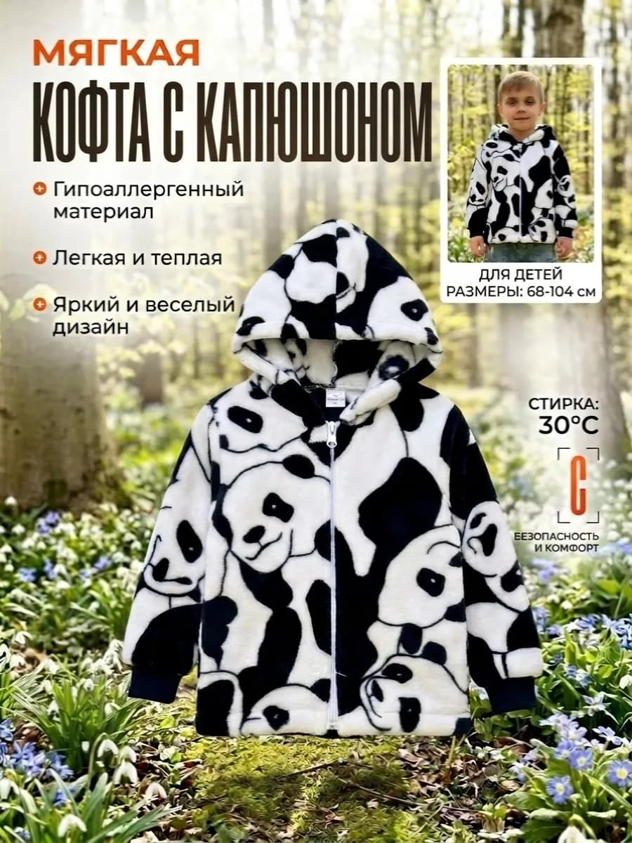 Кофта толстовка на молнии детская Панда