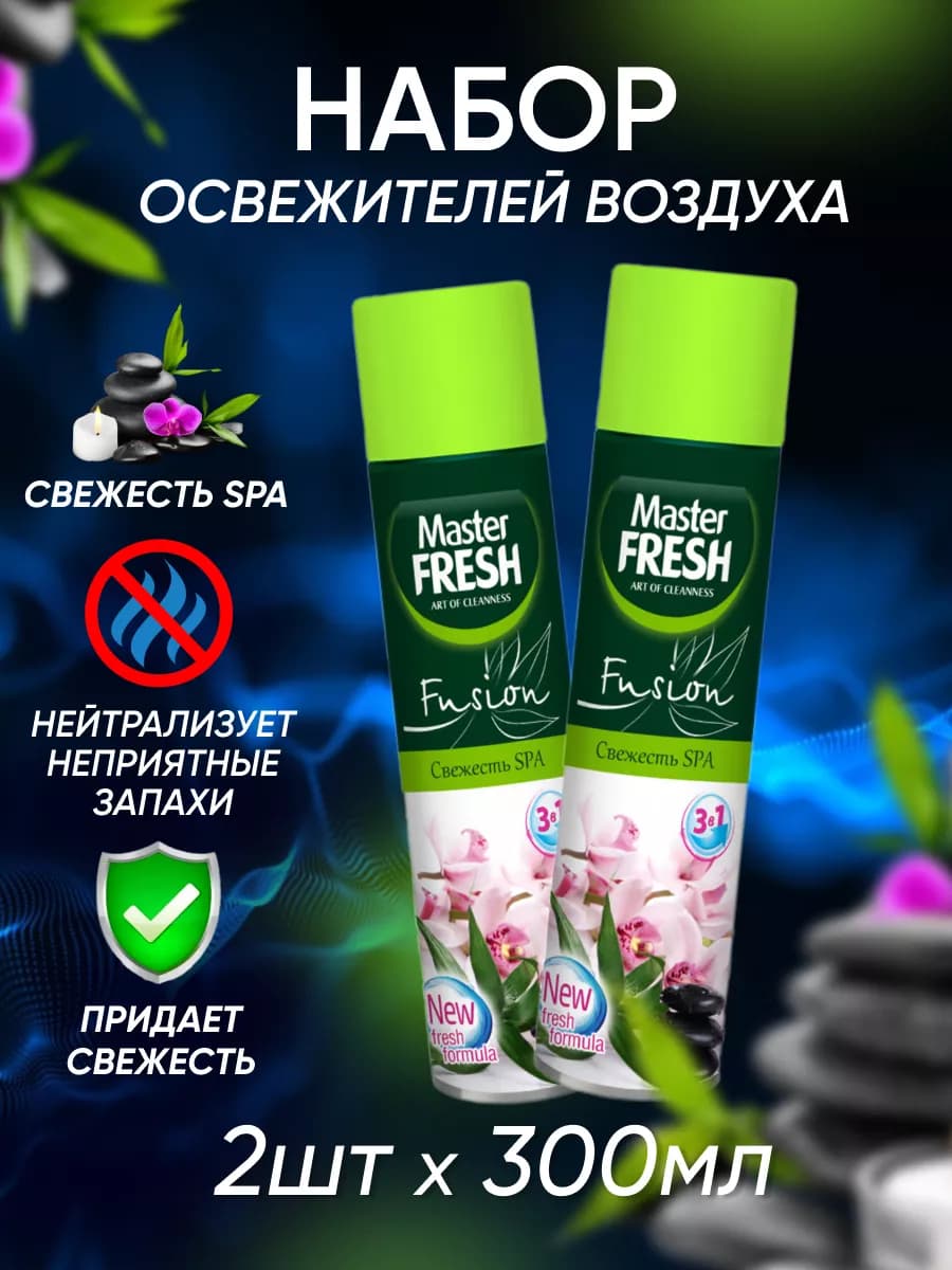 Освежитель воздуха Свежесть SPA 300 мл 2 шт