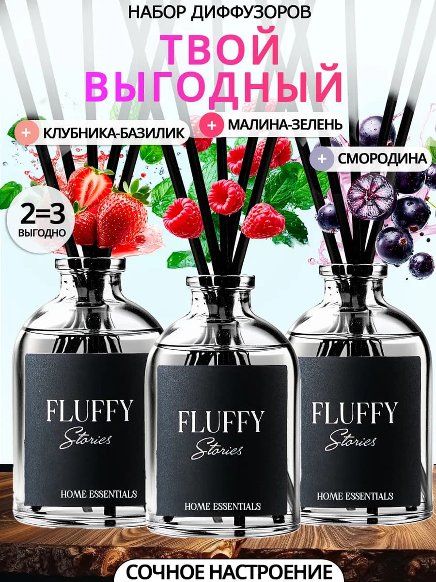 Диффузор для дома с палочками набор - фото 1