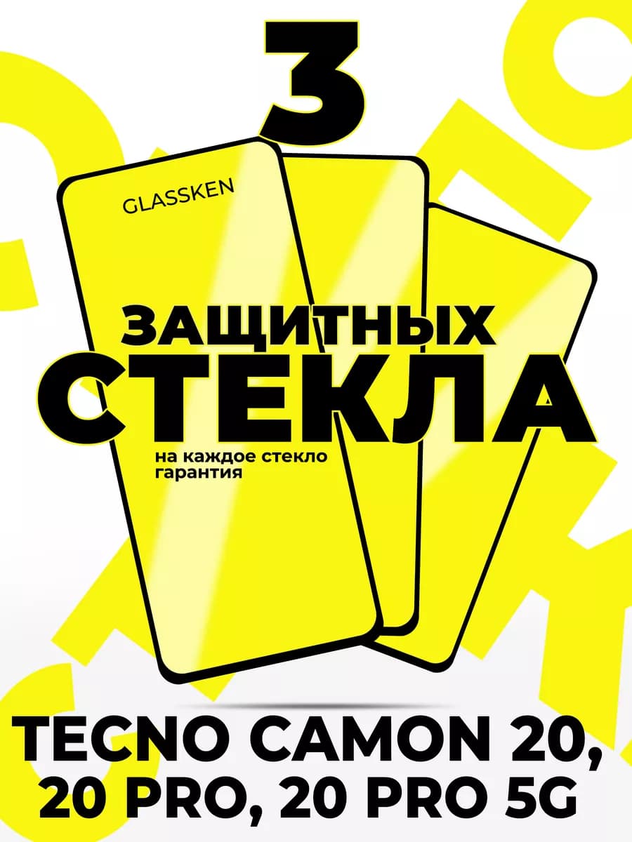 Защитное стекло на Tecno Camon 20 20 pro 5g
