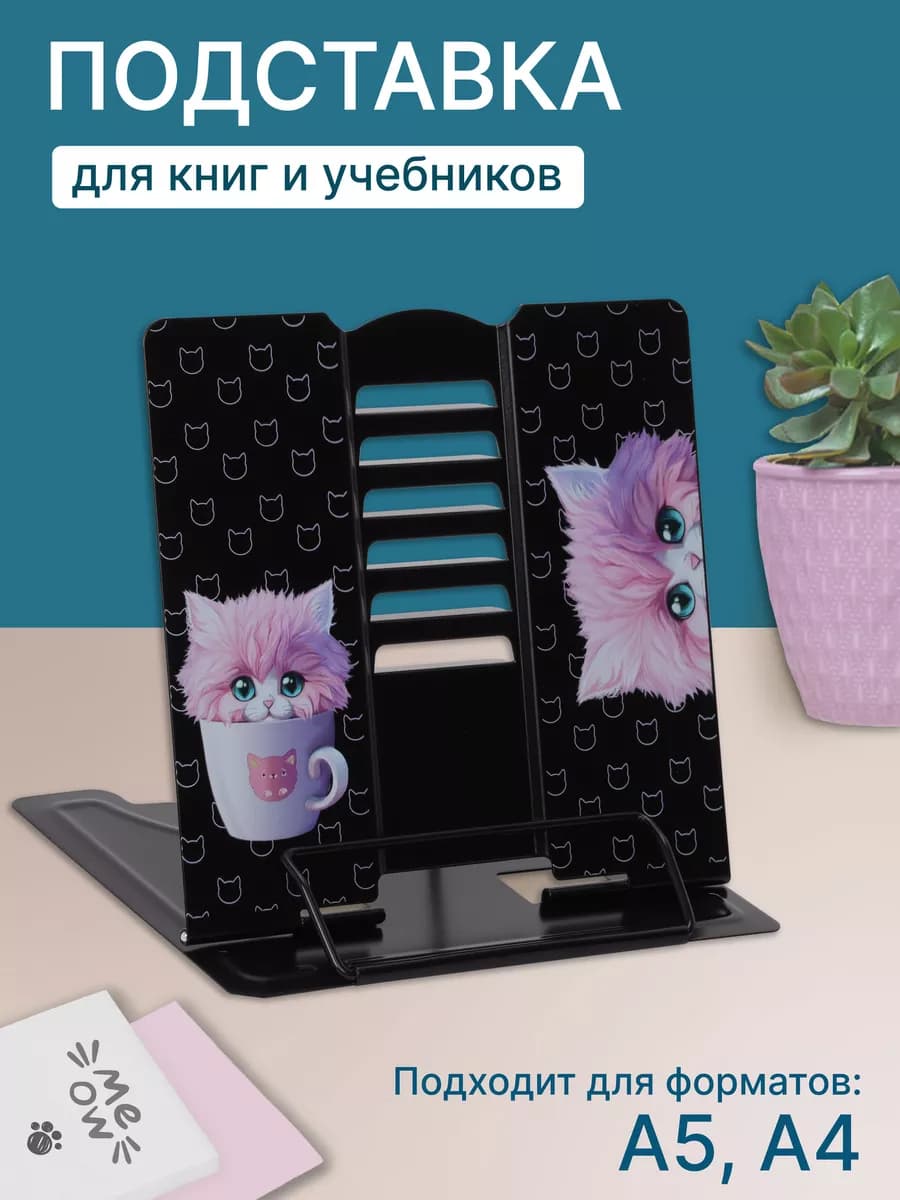 Подставка для книг и учебников школьная на парту