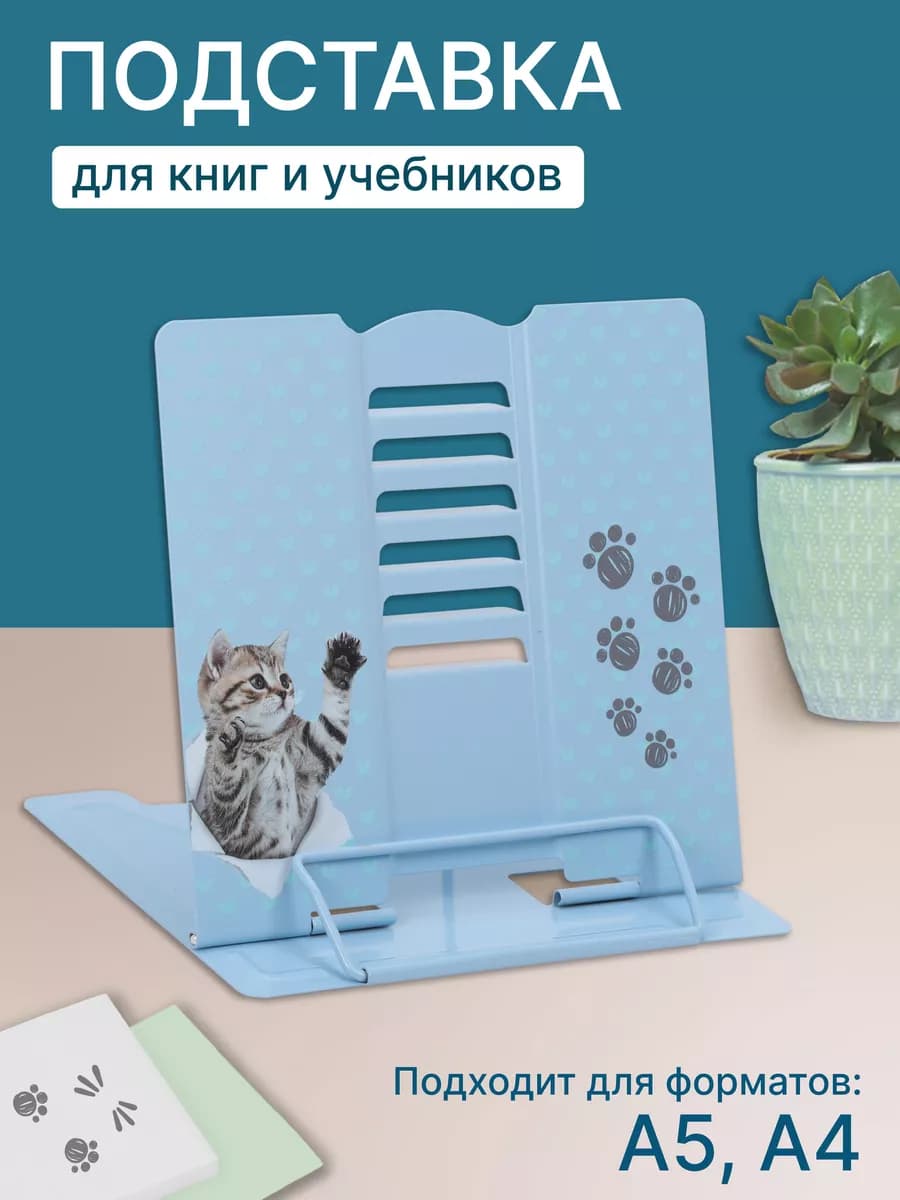 Подставка для книг и учебников школьная на парту