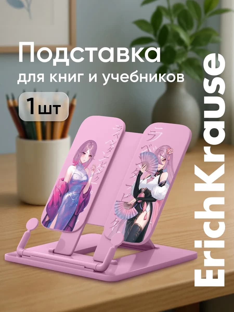 Подставка для книг и учебников