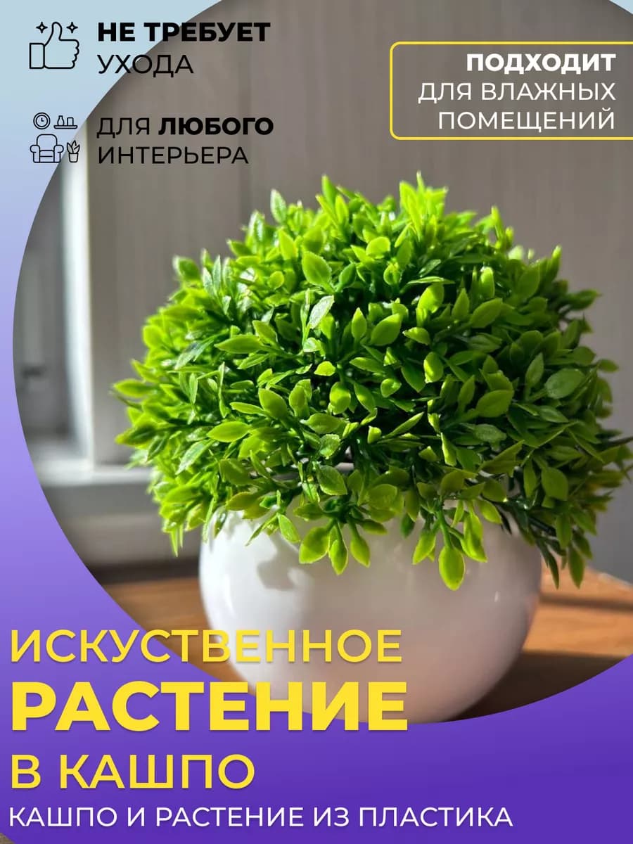 Искусственные цветы в горшке для декора