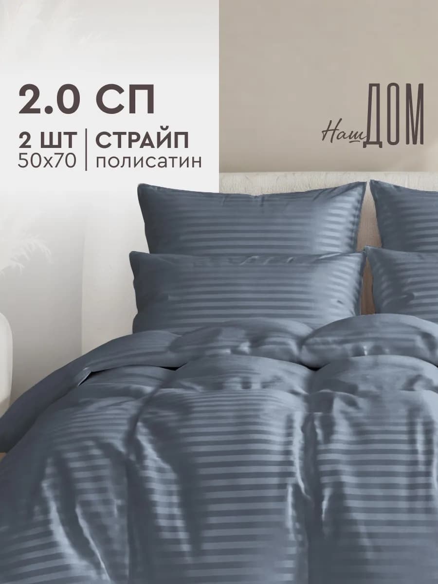 Постельное белье 2 спальное 50х70 полисатин страйп