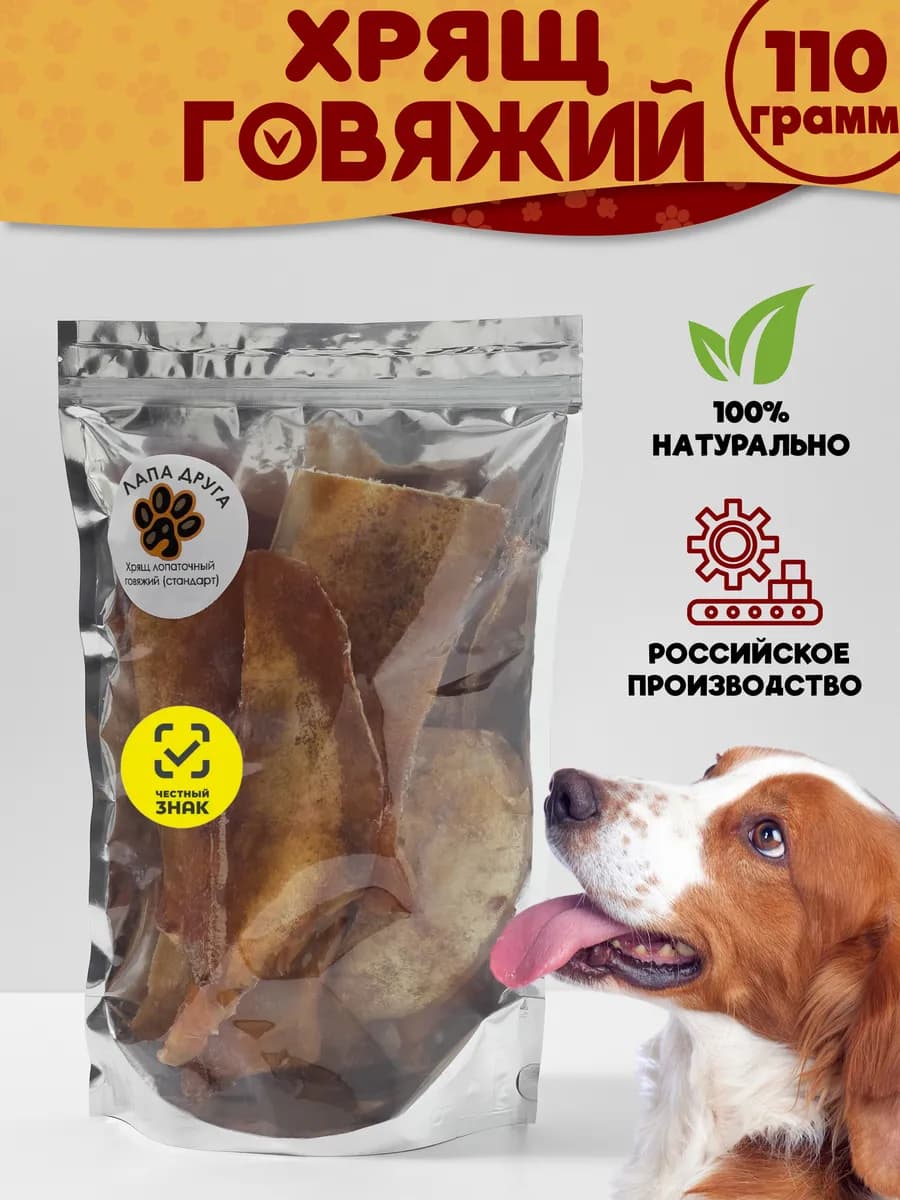Лопаточный хрящ говяжий лакомство для собак 110гр