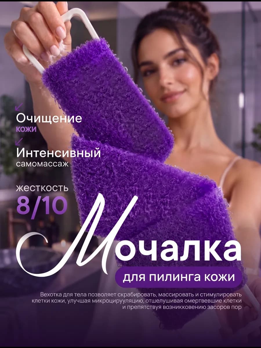 Мочалка длинная с ручками вехотка жесткая