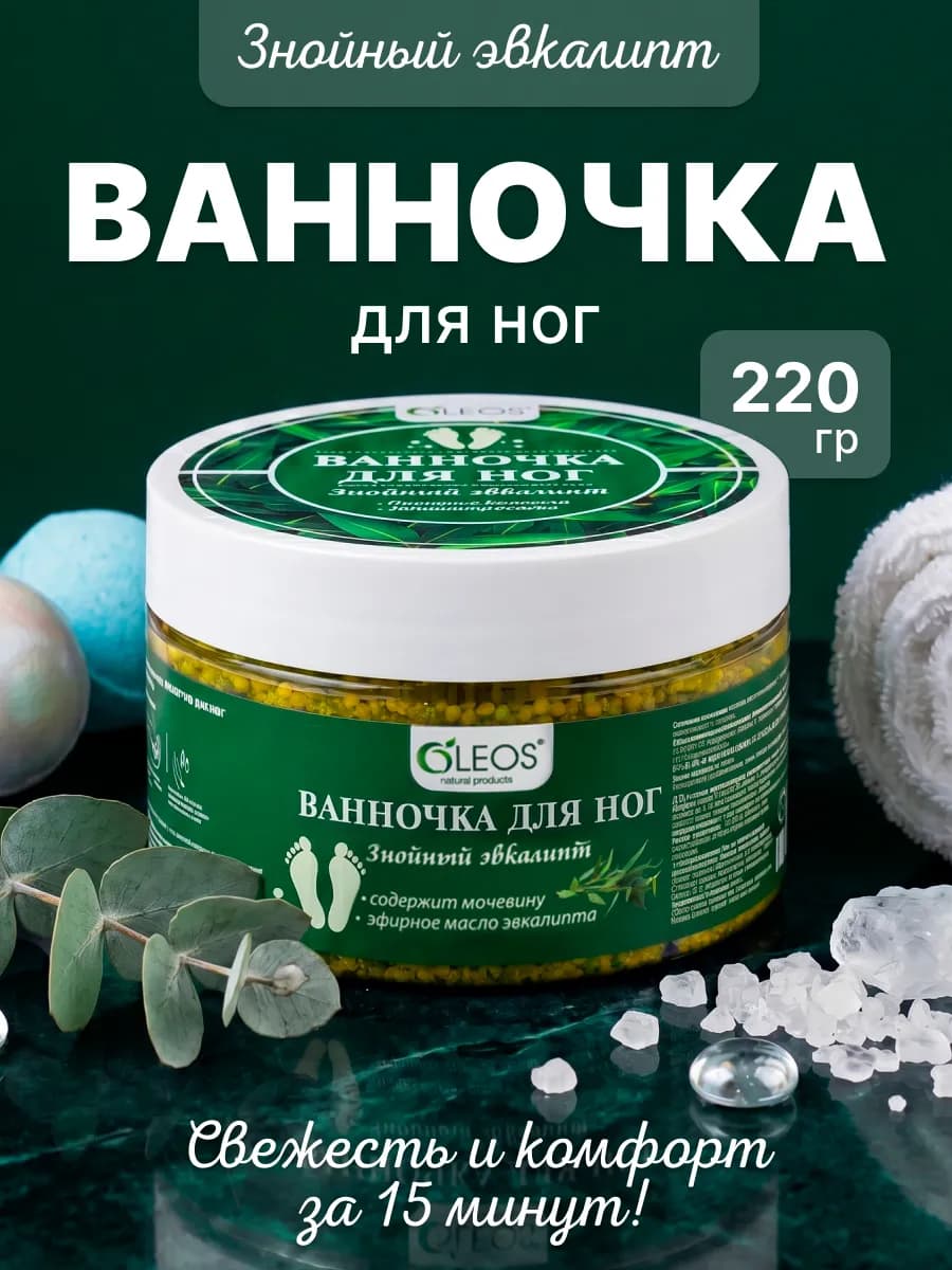Средство для принятия ванны Ванночка для ног, 220 г