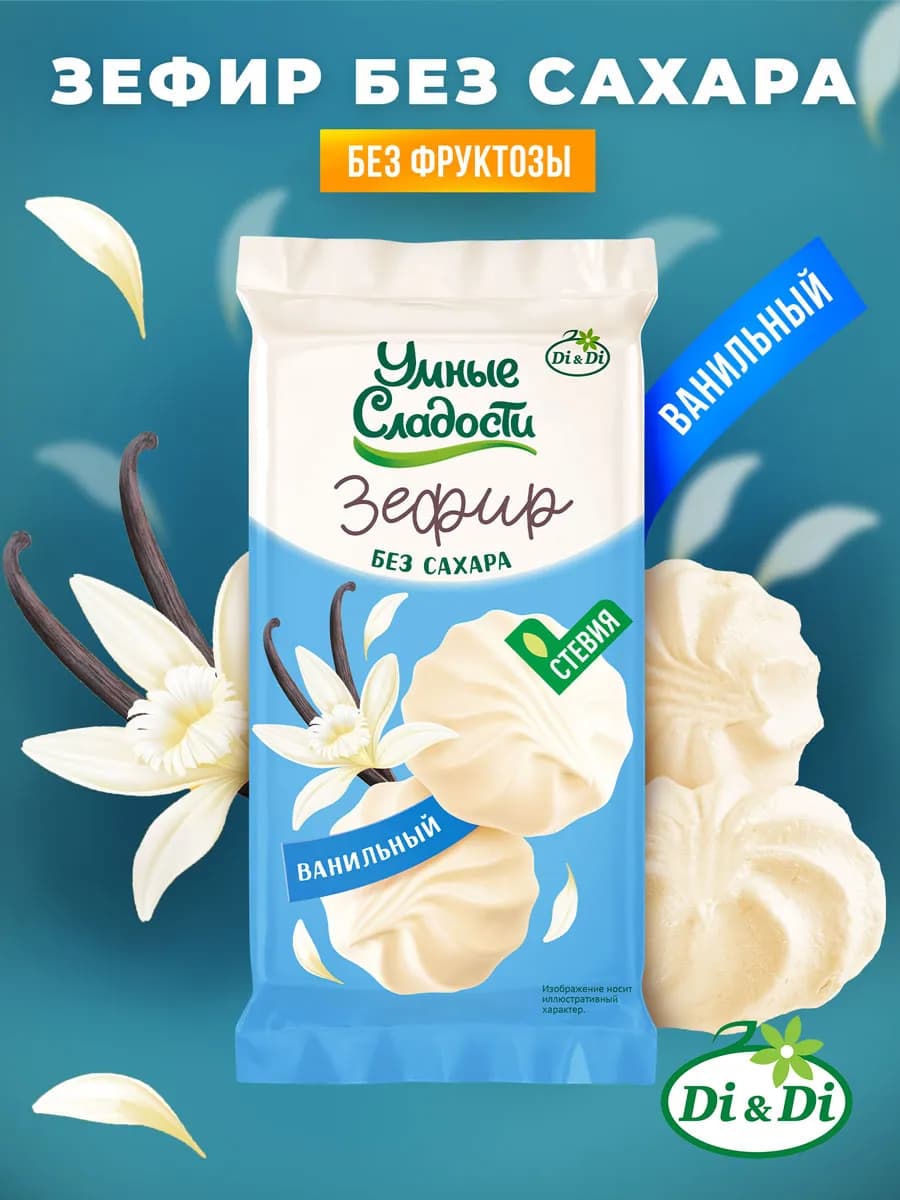 Зефир без сахара со вкусом ванили, 50 г