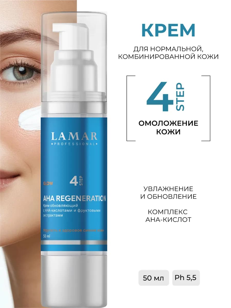 Крем для лица с AHA-кислотами увлажняющий обновляющий
