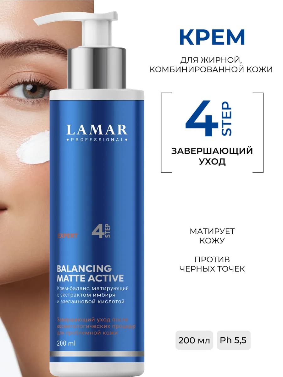 Крем для лица матирующий успокаивающий от черных точек