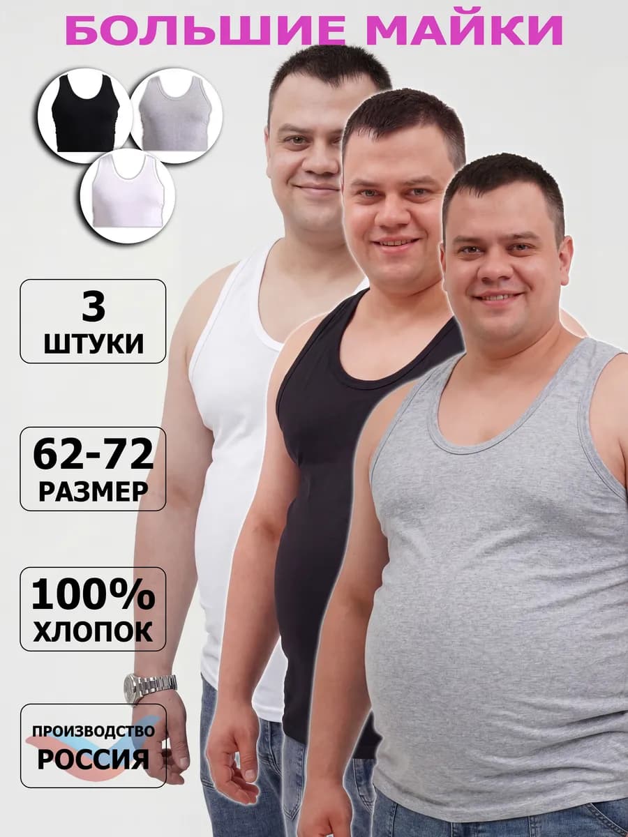 Большие майки ассорти 3 цвета - 3 штуки