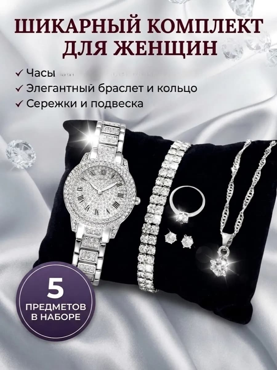 Часы наручные с браслетом